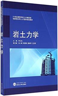 岩土力学