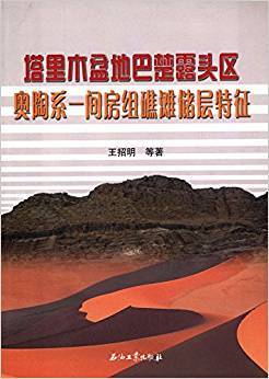 塔里木盆地巴楚露头区奥陶系一间房组礁滩储层特征