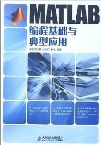 Matlab编程基础及应用视频教程 14讲 四川大学