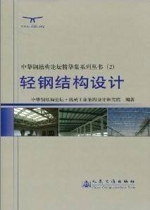 建筑钢结构设计视频教程 刘沈如 同济大学