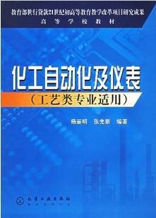 化工仪表自动化视频教程 徐惠芳 西北工业大学