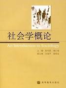 社会学概论视频教程 王爱莲 山西电大