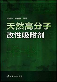 天然高分子改性吸附剂