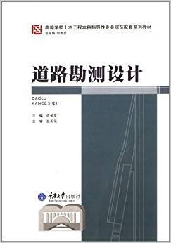 道路勘测设计