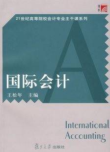 国际会计视频教程 杨惠贤 西北工业大学