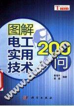 图解电工实用技术200问