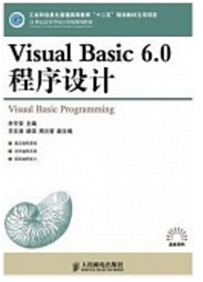 山东科技大学Visual Basic 6.0程序设计视频教程 20讲 倪丽娜主讲