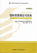 国际贸易理论与实务视频教程 34讲 王川 吉林大学