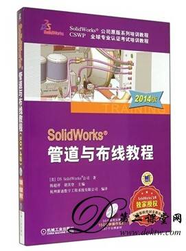 SolidWorks2014管道与布线教程 百度云网盘 全套视频课程下载