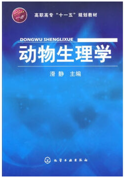 动物生理学视频教程 杨秀平 华中农业大学