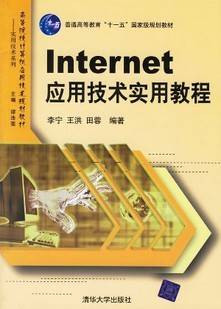 internet实用技术视频教程 贺霖 西北工业大学