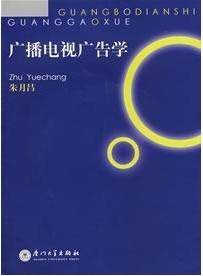 广播电视广告业务视频教程 朱庆好 浙江电视广播大学