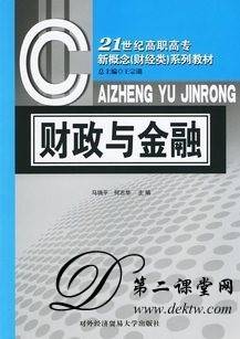 浙江电大财政与金融视频教程  20讲 尢超英主讲