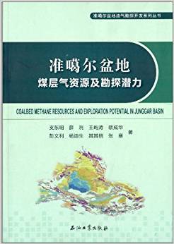 准噶尔盆地煤层气资源及勘探潜力
