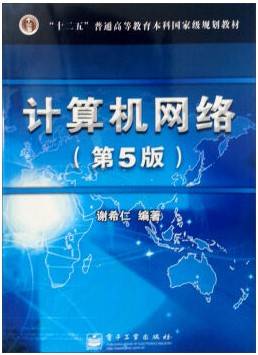 计算机网络视频教程 莫卫东 西北工业大学