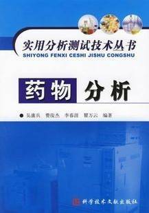 药物分析视频教程 39讲 浙江大学