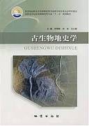 古生物地史学视频教程 55讲 吴智平 中国石油大学