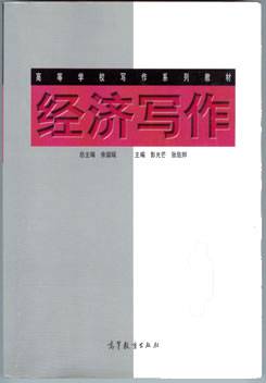 经济应用文写作视频课程 45讲 李琼 武汉理工大学