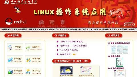 《Linux操作系统应用》PPT课件 潘志安 湖北职业技术学院