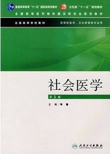 社会医学视频教程 徐凌忠 山东大学