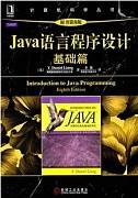 JAVA程序设计视频教程 吉林大学