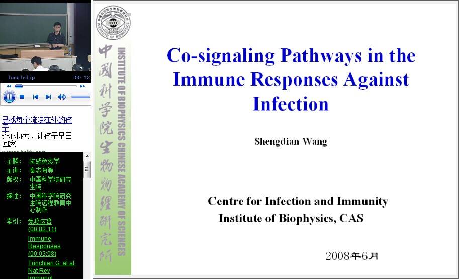 抗感免疫学视频教程 秦志海 中科院