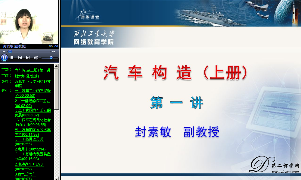 汽车构造视频教程 封素敏 西北工业大学