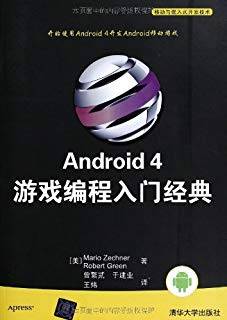 Android 4 游戏编程入门经典