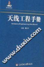 天线工程手册 2014年版