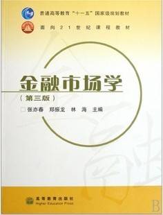 金融市场视频教程 30讲 郭研 北京大学