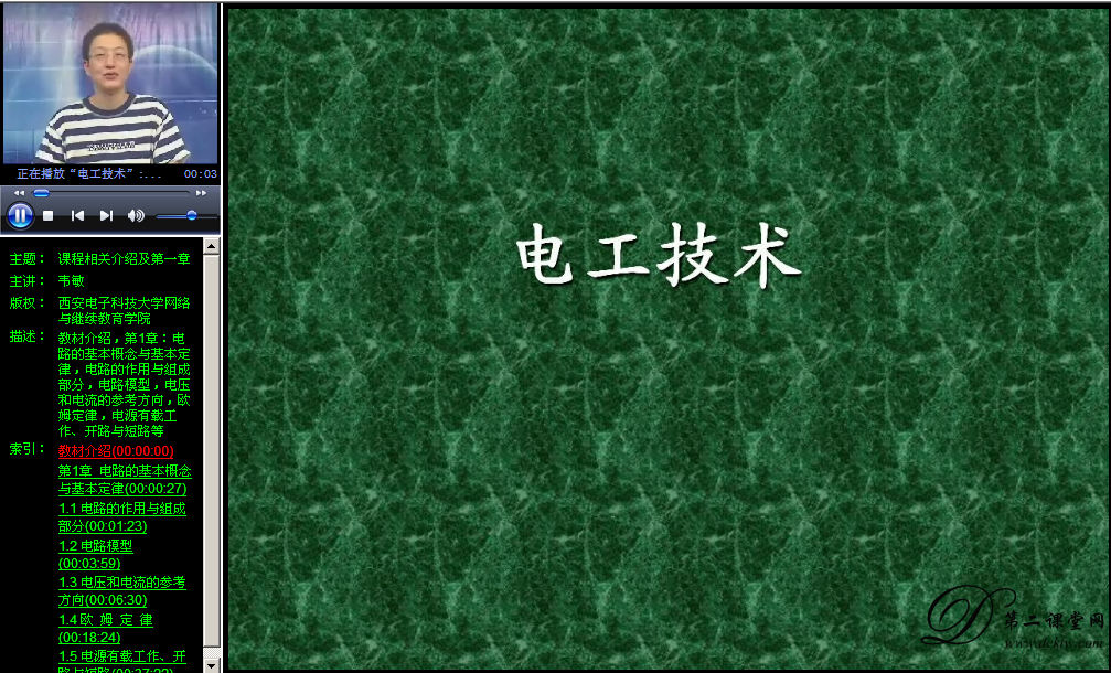 电工技术视频教程 韦敏 电子科技大学