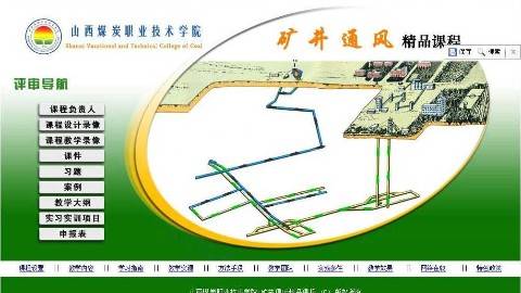 《矿井通风》PPT课件 王永安 山西煤炭职业技术学院