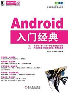 Android 入门经典