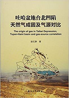 吐哈盆地台北凹陷天然气成因及气源对比