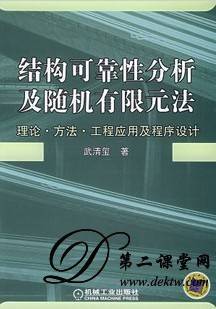 有限元及程序设计视频教程 李悦 西北工业大学