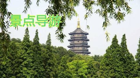 《景点导游》PPT课件 周国忠 浙江旅游职业学院