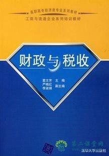 浙江电大财政与税收 8讲  尤超英主讲