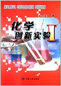 化学创新实验 1