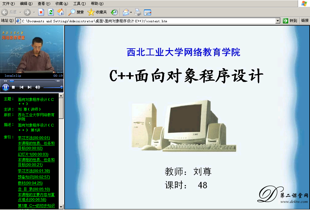 面向对象程序设计(C++)视频教程 刘尊 西北工业大学