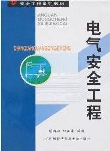 工业安全技术视频教程 周乐平 石油大学