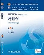 药理学视频教程 李金鸣 57讲 中国医科大学