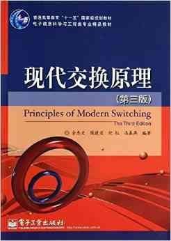 现代交换技术视频教程 16讲 范亚芹 吉林大学