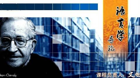 《语言学导论》PPT课件 文旭 西南大学