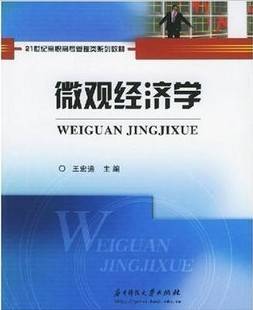 宏微观经济学视频教程 46讲 上海交通大学