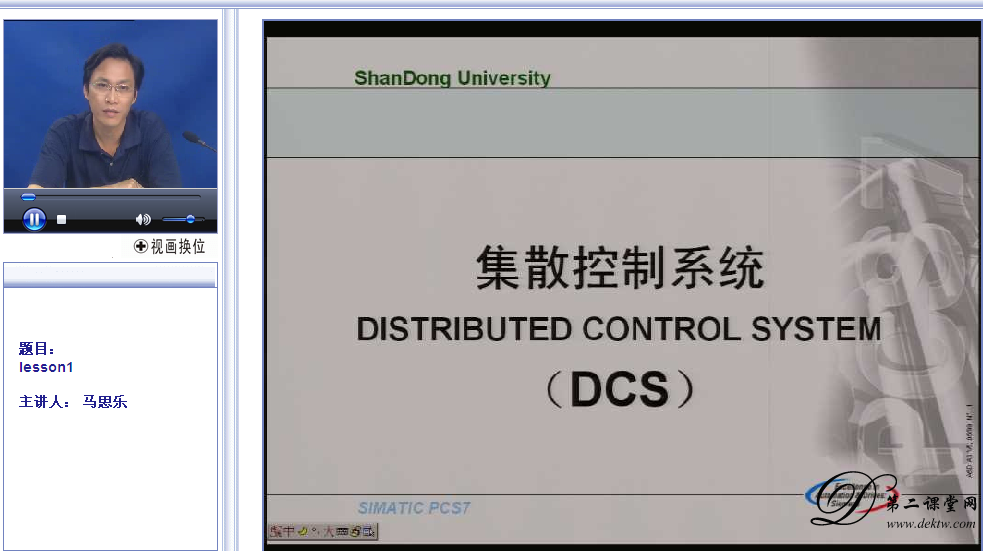 集散控制系统DCS视频教程 马思乐 山东大学