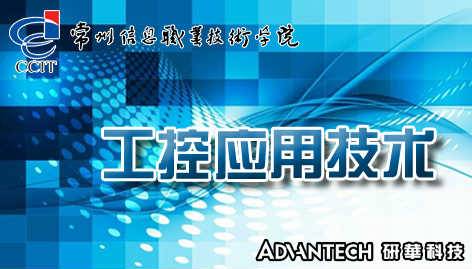 《工控应用技术》PPT课件 姚立波 常州信息职业技术学院