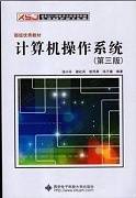 计算机操作系统视频教程 李雄飞 吉林大学