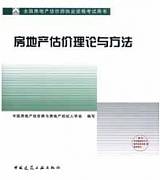 房地产估价视频课程 孟晓波 山西电大