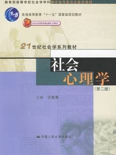 社会心理学视频教程 14讲 张建国 佛山科学技术学院