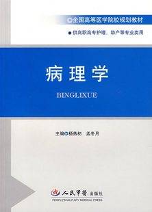 病理学视频教程 12讲 吴立玲 北京大学医学部